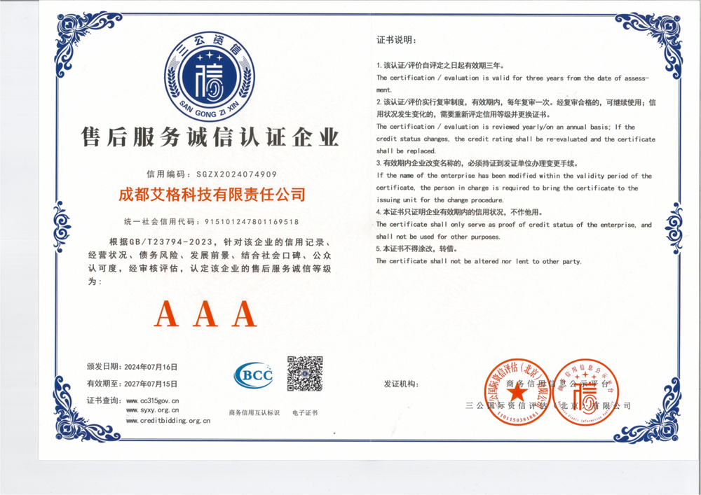售后服務(wù)誠(chéng)信認(rèn)證企業(yè).png