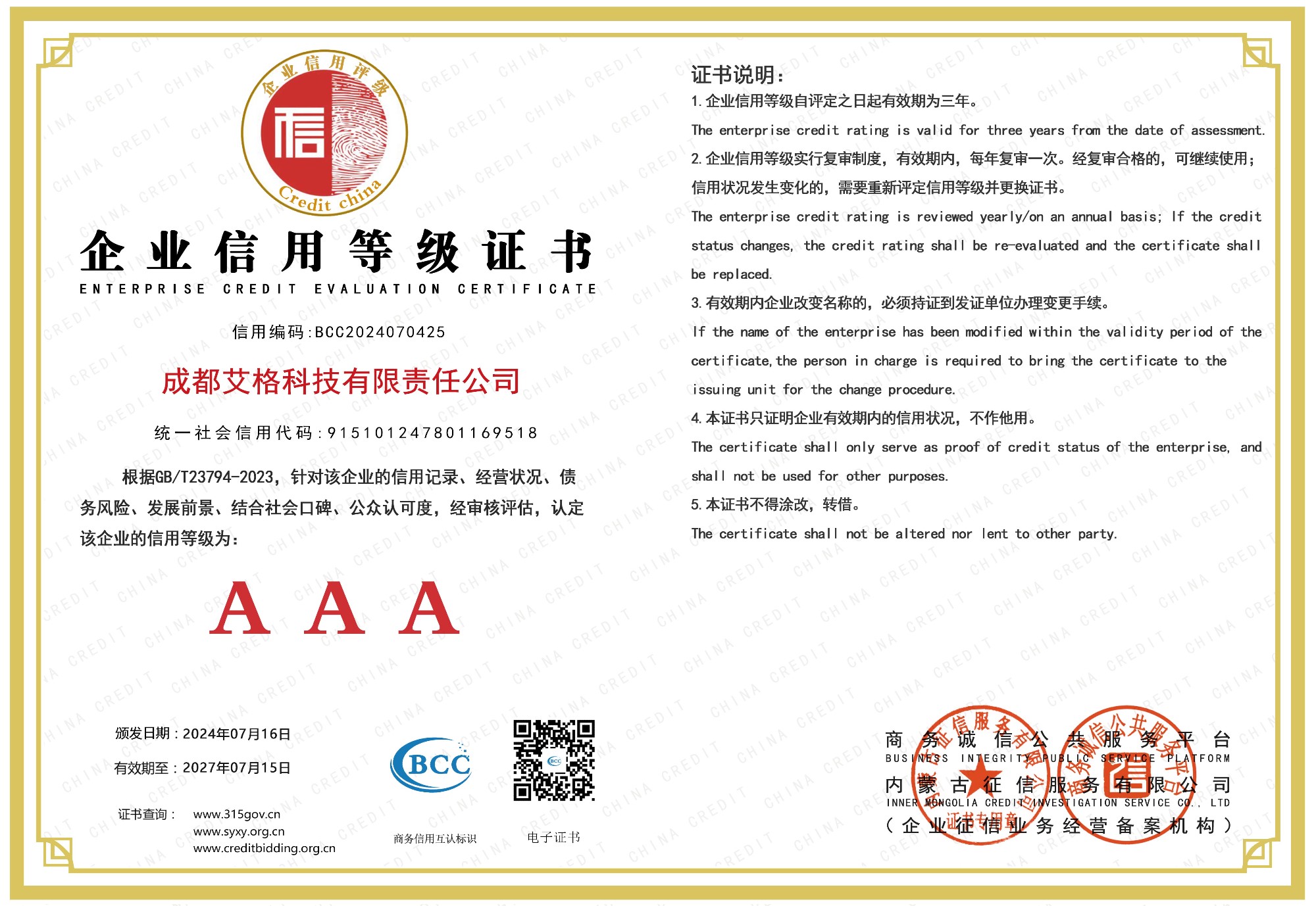 企業(yè)信用等級證書.jpg